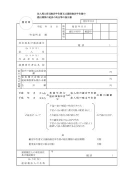 法人税に係る確定申告書又は連結確定申告書の提出期限の延長の処分