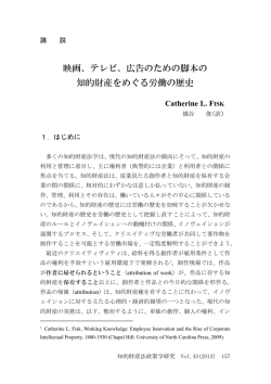 映画、テレビ、広告のための脚本の 知的財産をめぐる労働の歴史