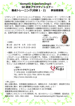Somatic Experiencing&reg; SE 認定プラクティショナー 養成トレーニング