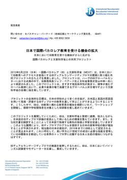 IB 2013年5月プレス発表