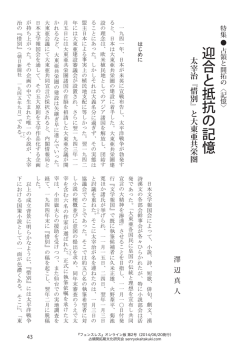 迎合と抵抗の記憶 - 占領開拓期文化研究会