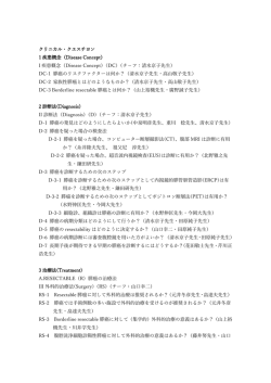 I 疾患概念（Disease Concept）（DC）（チ－フ