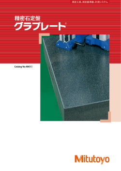 精密石定盤