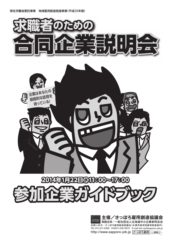 参加企業ガイドブック さっぽろ地域雇用創造協議会