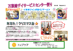 万葉館デイサービスセンター