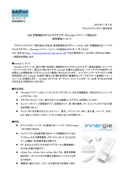 USB 充電機能付きマルチアダプター
