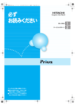必ずお読みください - Prius World