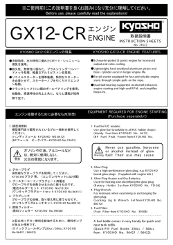 GX12-CRエンジン ENGINE