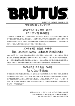 『ニッポン列車の旅』 『Re-Discover Japan 日本再発見の旅と本