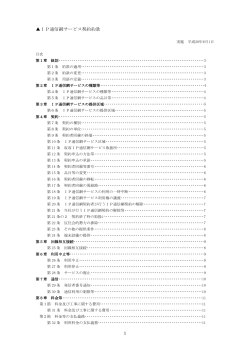 IP通信網サービス契約約款