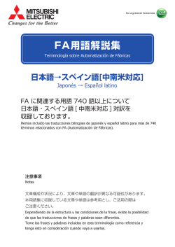 FA用語解説集 - Mitsubishi Electric Corporation