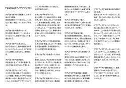 Fandroid アイデアブック 01