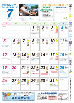 町民カレンダー