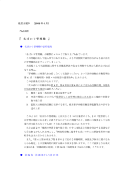 『 名ばかり管理職 』