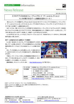 スマホアプリ『AKB48 トレーディングカード ゲーム＆コレクション』 トレカ