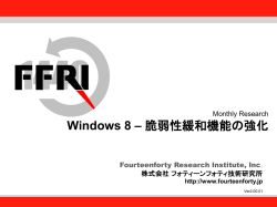 Monthly Research / Windows8 セキュリティ