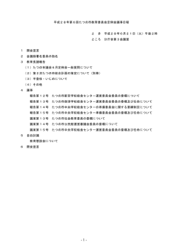 （平成28年6月21日（火曜日））（PDF：476KB）