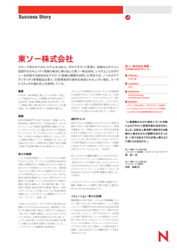 東ソー株式会社