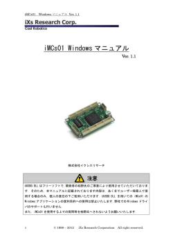 iMCs01 Windows マニュアル