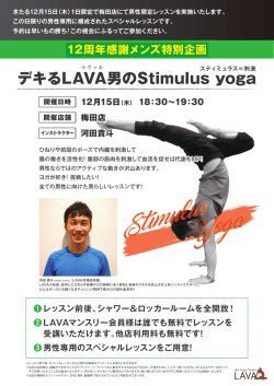 デキるLAVA男のStimulus yoga