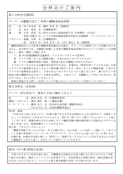 分科会のご案内 - 奈良県中途失聴・難聴者協会