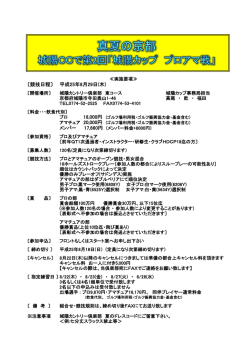 〔競技日程〕 平成25年8月29日(木)