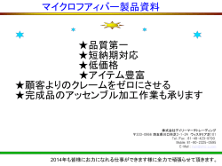 ① マイクロファイバー製品案内資料 - 株式会社デイリーマーチトレーディング