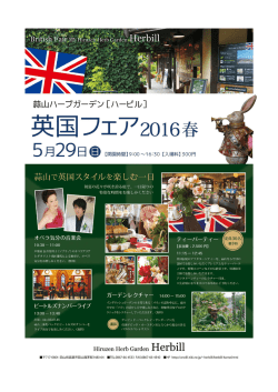 Page 1 隷山ハーブガーデン [ハービル] 蘇山で英国スタイルを楽しむ一日