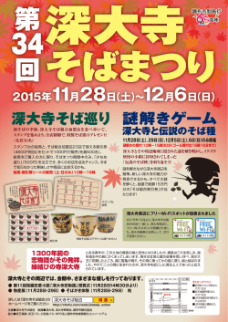 第34回深大寺そばまつり
