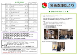 通常総会が開催されました - 愛知県宅地建物取引業協会 名西支部