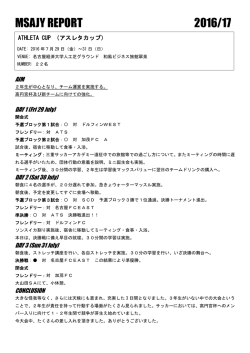アスレタカップ実施報告書はこちらから