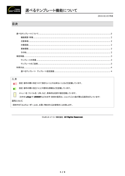 選べるテンプレート機能について - Genesis-EC