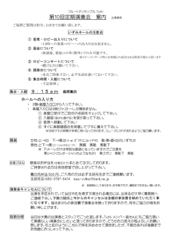 第10回定期演奏会 案内