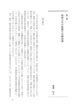 昭和天皇の象徴天皇制認識