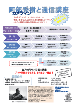 全プログラムで3回の講座 プロの評価がもらえる、またとない機会！