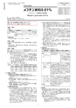 添付文書 - 大塚製薬 医薬関係者向け情報
