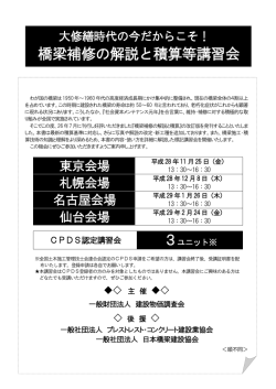 橋梁補修の解説と積算等講習会 - 一般社団法人 秋田県建設業協会