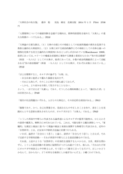「大衆社会の処方箋」 藤井 聡 羽鳥 剛史 北樹出版 2014 年 1 月 P344