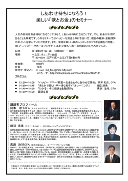 しあわせ持ちになろう！ 楽しい「歌とお金」のセミナー