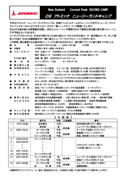 09 アトミック ニュージーランドキャンプ