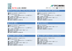 ine 電  版広告  稿規定