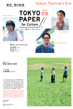 すべてのページを一括ダウンロード PDF - TOKYO PAPER for Culture