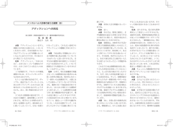 アディクションへの対応