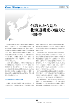 地域事例1 - 北海道開発協会