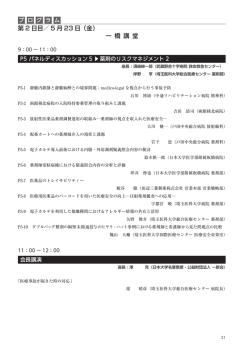 第 2 日目／ 5 月 23 日（金） 一 橋 講 堂