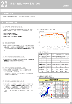 調査・統計データの収集・分析 - 経済産業省北海道経済産業局