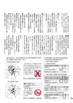 西口駐車場と西口第1自転車駐車場の 一時利用料金（障害者割引あり