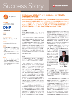DB Optimizerを活用してデータベースSQLチューニング