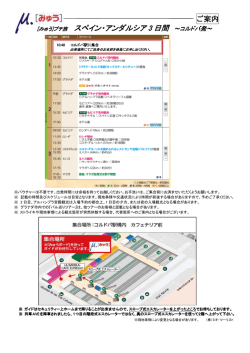 日程詳細を見る(コルドバ発)