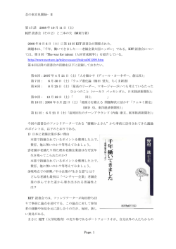 忍の東京見聞録−Ⅱ Page. 1 第 17 話 2008 年 10 月 11 日（土） KIT